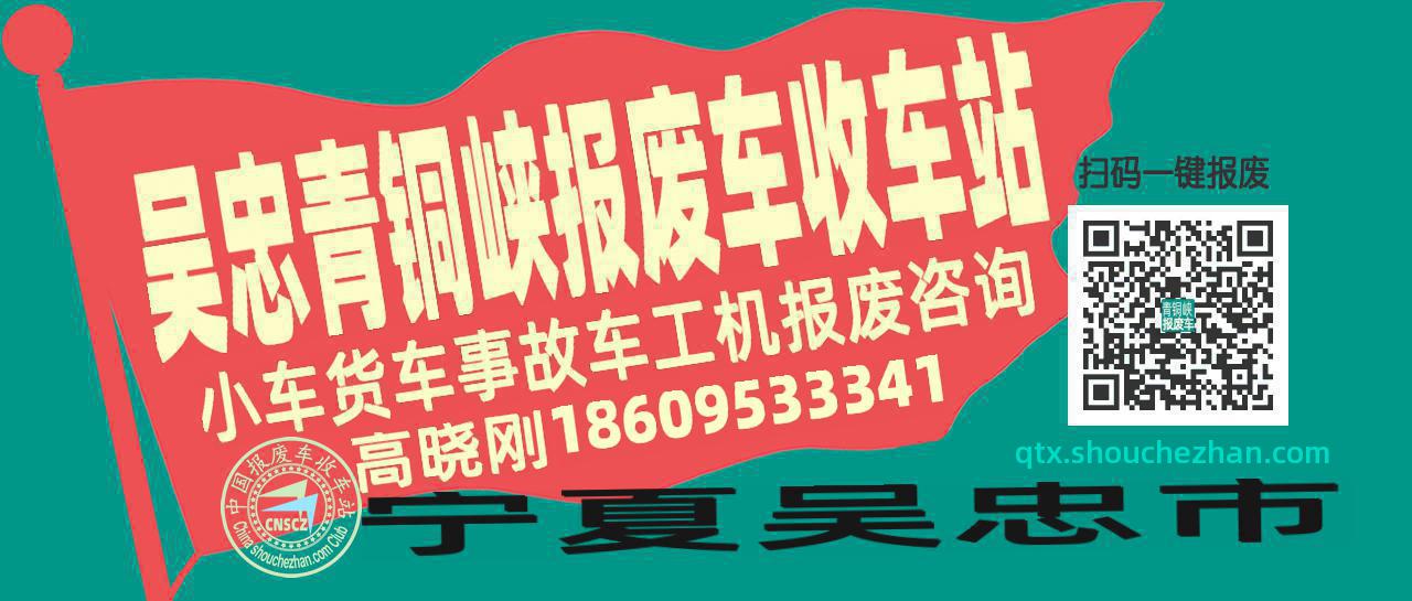 吴忠青铜峡收车站报废咨询